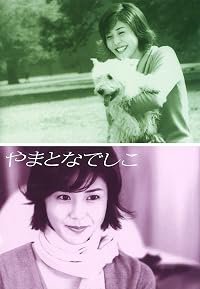 Yamato nadeshiko poster