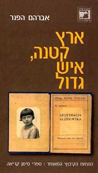 Eretz Ktana-Ish Gadol poster