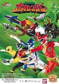 Hyakujû sentai Gaorenjâ poster