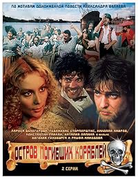 Ostrov pogibshikh korabley poster