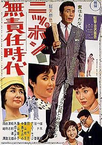 Nippon musekinin jidai poster