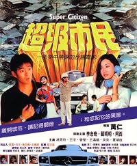 Chao ji shi min poster