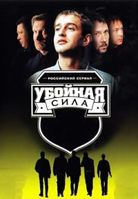 Uboynaya sila poster