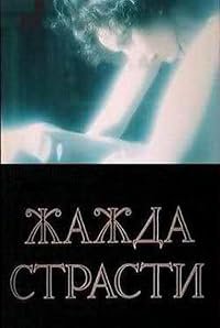 Zazda strasti poster