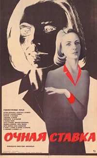 Ochnaya stavka poster