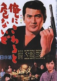 Ore ni sawaru to abunaize poster