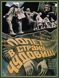 Polyot v stranu chudovishch poster