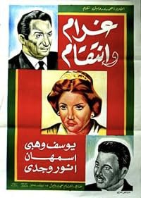 Gharam wa intiqam poster
