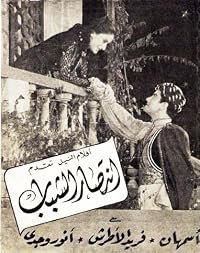 Intisar al-chabab poster