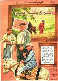 Kharag wa lam ya'ud poster