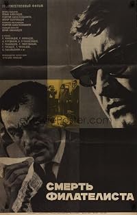 Pilatelistis sikvdili poster