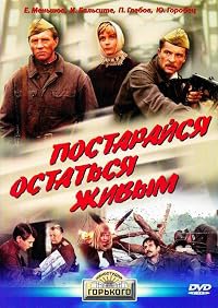 Postaraysya ostatsya zhivym poster