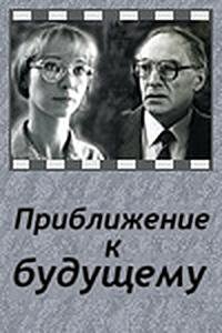 Priblizheniye k budushchemu poster