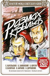 Razmakh krylyev poster