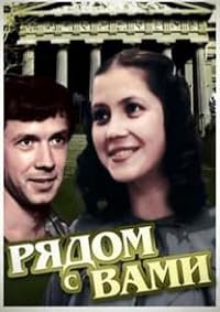 Ryadom s vami poster