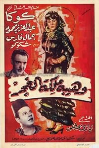 Wahiba malikat al-ghagar poster