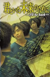 Kimi to ita mirai no tame ni 'I'll be Back' poster