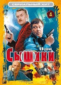 Syshchiki poster