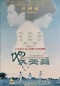 Dei gau tin cheung poster