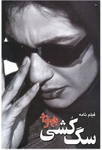 Sagkoshi poster