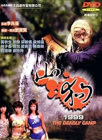 Shan gou 1999 poster