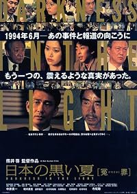 Nippon no kuroi natsu - Enzai poster