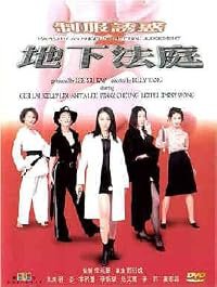 Chai fok yau wak 2: Dei ha fat ting poster
