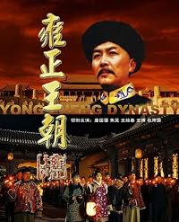 Yong Zheng wang chao poster