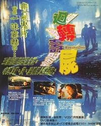 Wui juen sau see poster