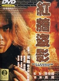 Hong qiang dao ying poster
