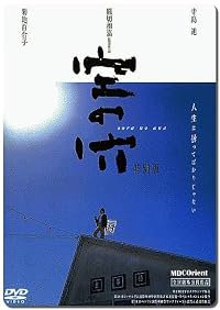 Sora no ana poster