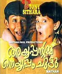 Ayyappante Amma Neyyappam Chuttu poster