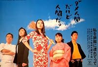 Watashi wo ryokan ni tsuretette poster