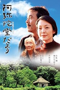 Amida-dô dayori poster