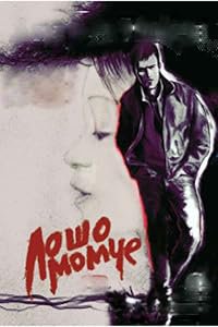 Losho momche poster