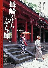 Nagasaki burabura bushi poster