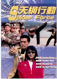 Tian wang xing dong poster