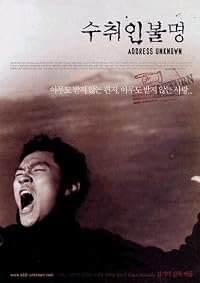 Suchwiin bulmyeong poster