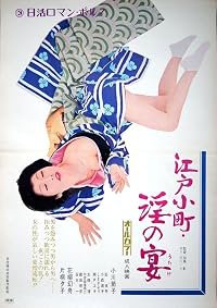 Edo komachi: In no utage poster