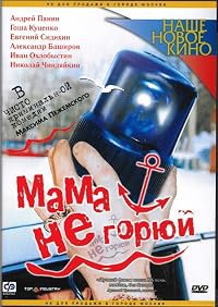 Mama ne goryuy poster