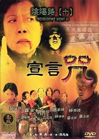 Yam yeung lo 10: Suen yin jau poster