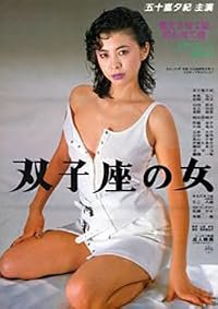 Futago-za no onna poster