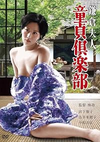 Kamakura fujin: Dotei club poster