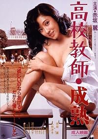 Kôkô kyôshi: Seijuku poster