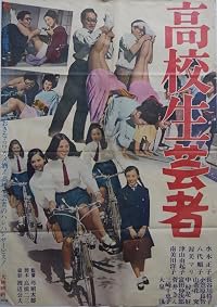 Kôkôsei geisha poster