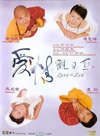 Ai qing guan zi zai poster