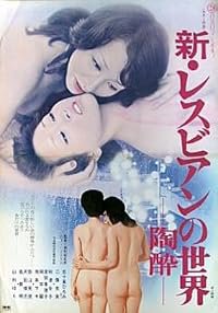 Shin Lesbian no sekai: Tosui poster