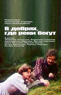 V debryakh, gde reki begut... poster