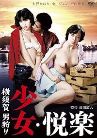 Yokosuka otoko-gari: shoujo kairaku poster