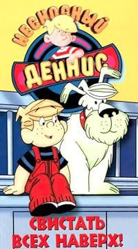 All-New Dennis the Menace poster